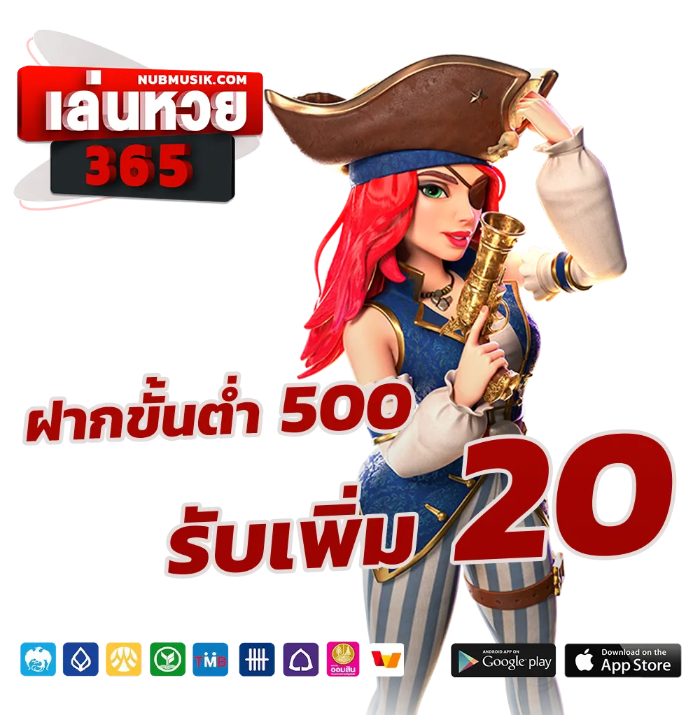 365 หวย