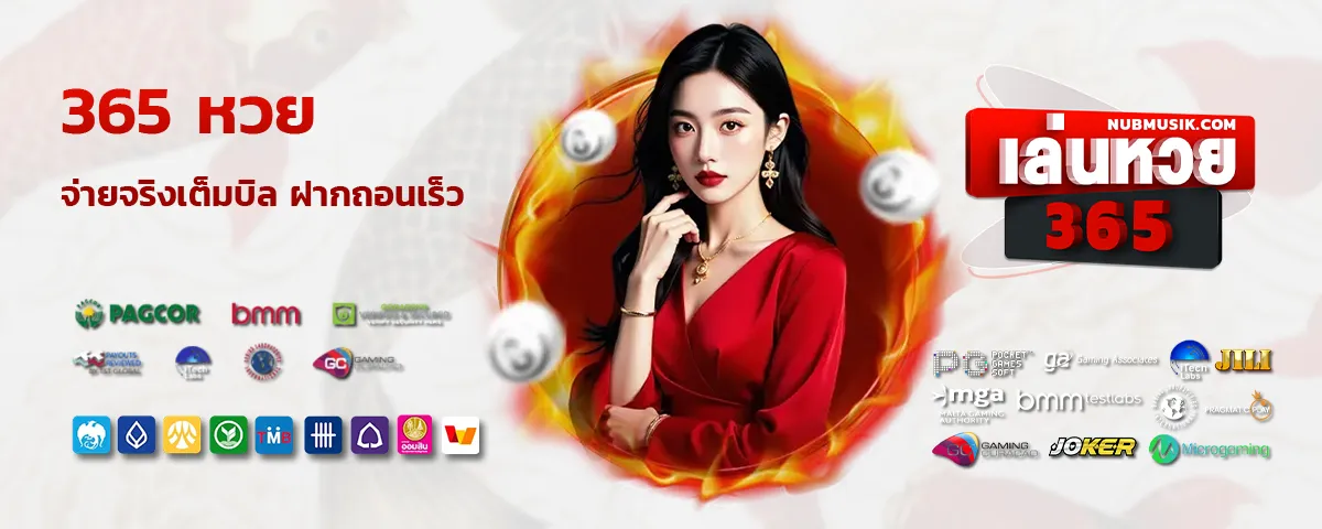 365 หวย หุ้น